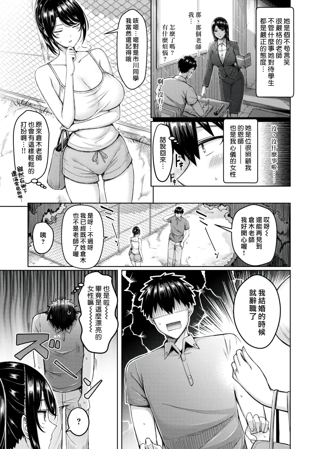 [Okumoto Yuuta] 良い花は後から-無修正 Fhentai - Page 3