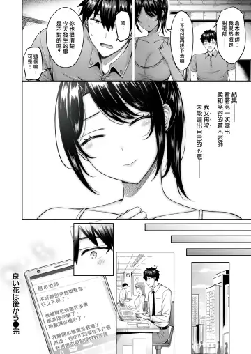 [Okumoto Yuuta] 良い花は後から-無修正 Fhentai - Page 20