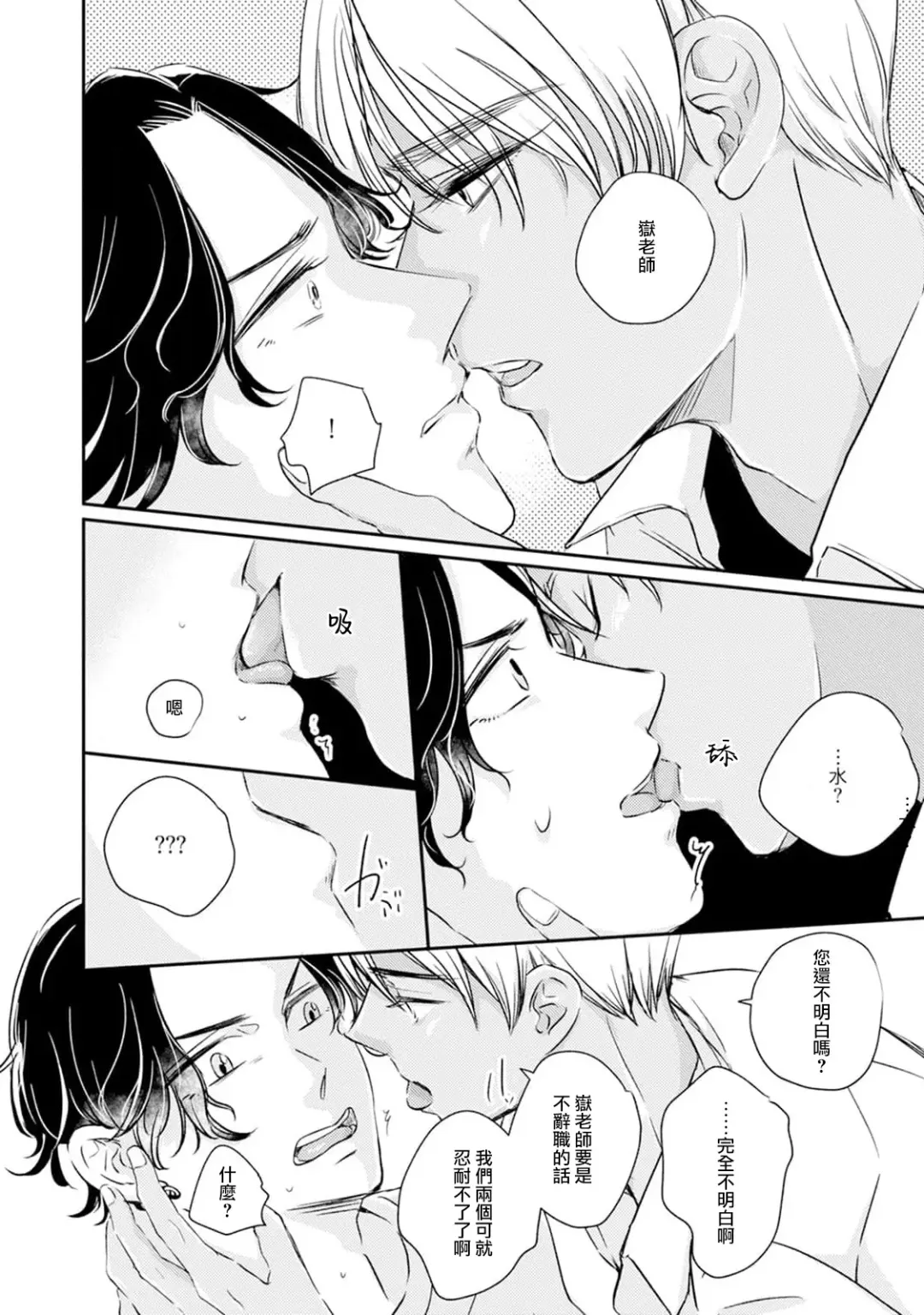 Sodateta Futago ga Ookami deshita!  1-3 | 养育的双子兄弟竟然是狼! 1-3 Fhentai - Page 10