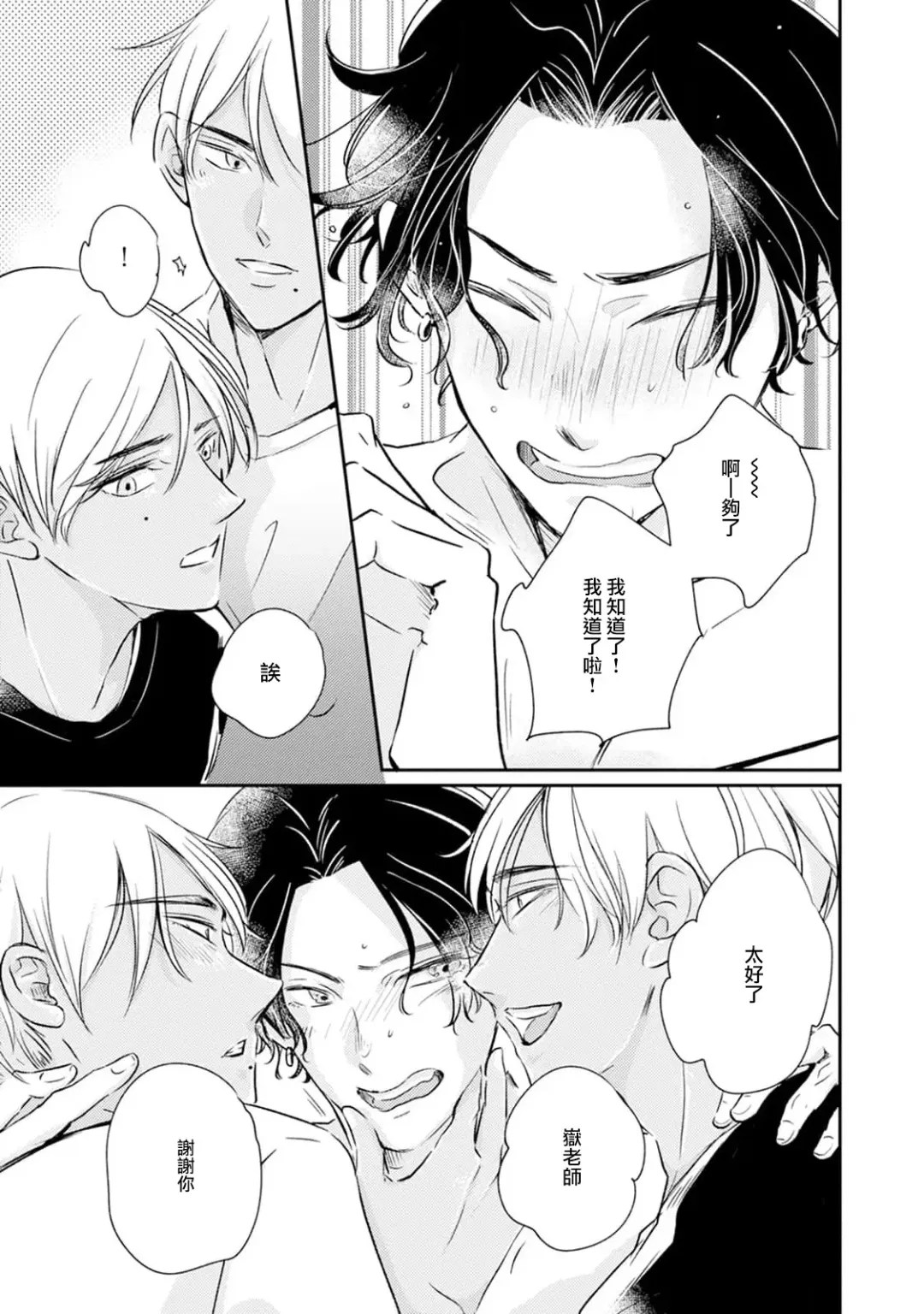 Sodateta Futago ga Ookami deshita!  1-3 | 养育的双子兄弟竟然是狼! 1-3 Fhentai - Page 15