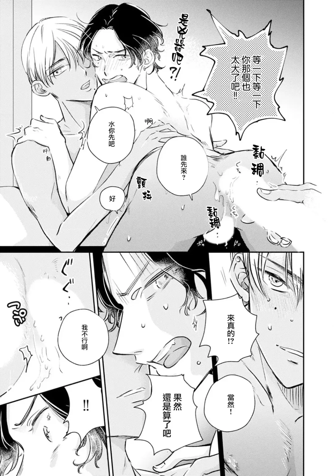 Sodateta Futago ga Ookami deshita!  1-3 | 养育的双子兄弟竟然是狼! 1-3 Fhentai - Page 17