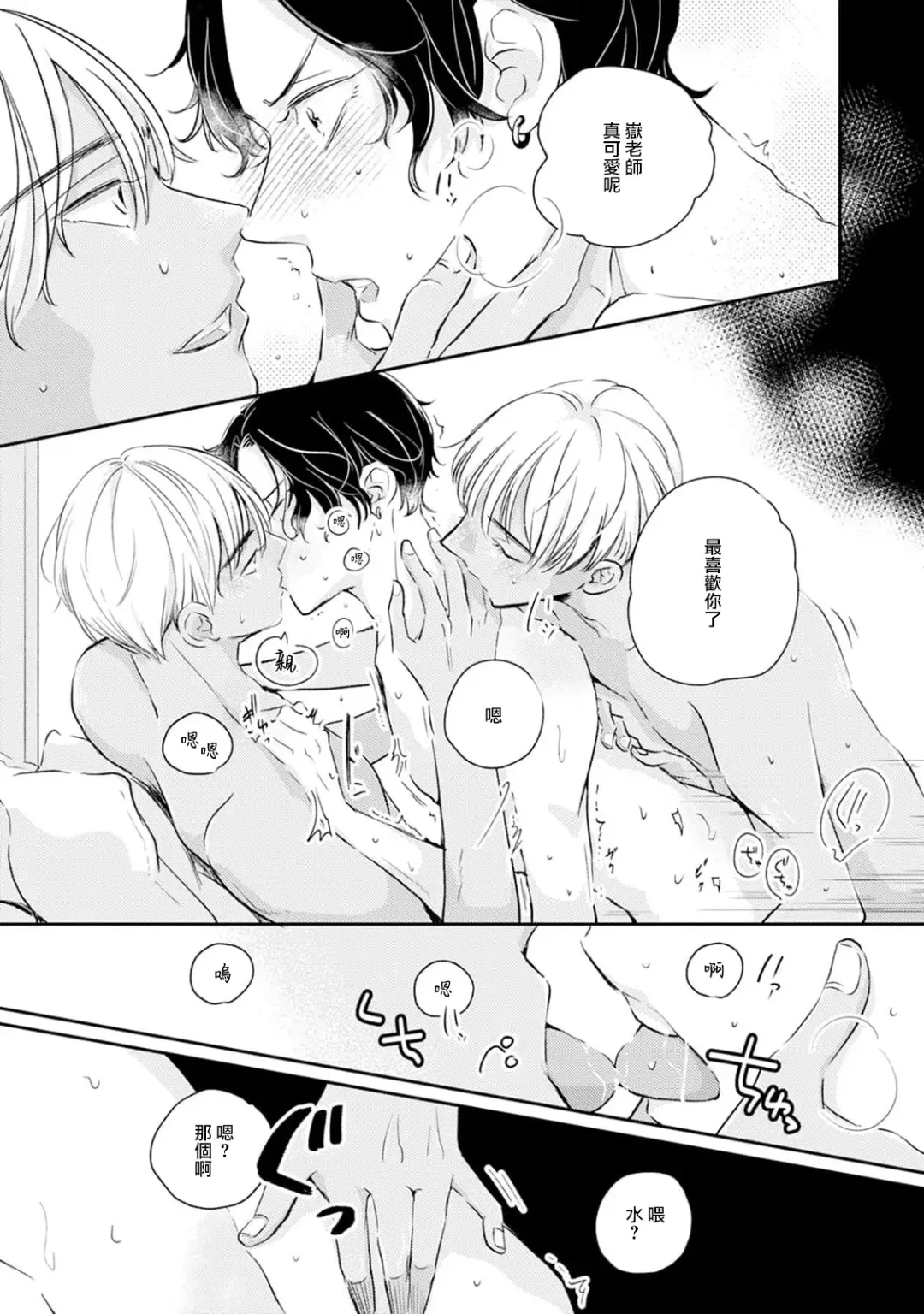 Sodateta Futago ga Ookami deshita!  1-3 | 养育的双子兄弟竟然是狼! 1-3 Fhentai - Page 19