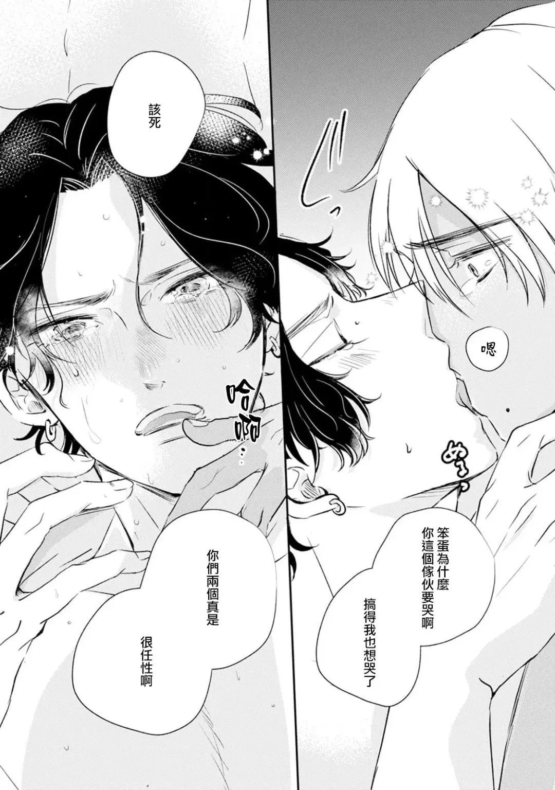 Sodateta Futago ga Ookami deshita!  1-3 | 养育的双子兄弟竟然是狼! 1-3 Fhentai - Page 25