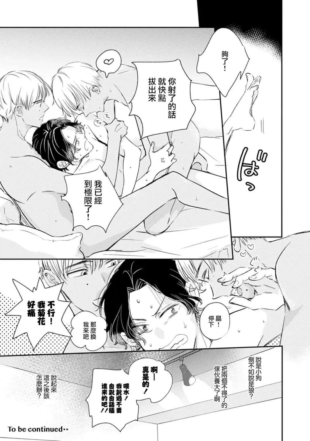 Sodateta Futago ga Ookami deshita!  1-3 | 养育的双子兄弟竟然是狼! 1-3 Fhentai - Page 27