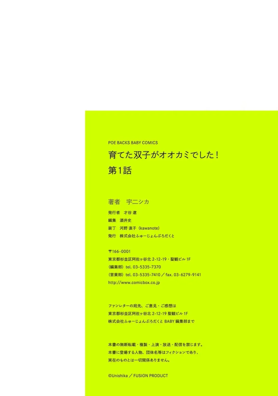 Sodateta Futago ga Ookami deshita!  1-3 | 养育的双子兄弟竟然是狼! 1-3 Fhentai - Page 28