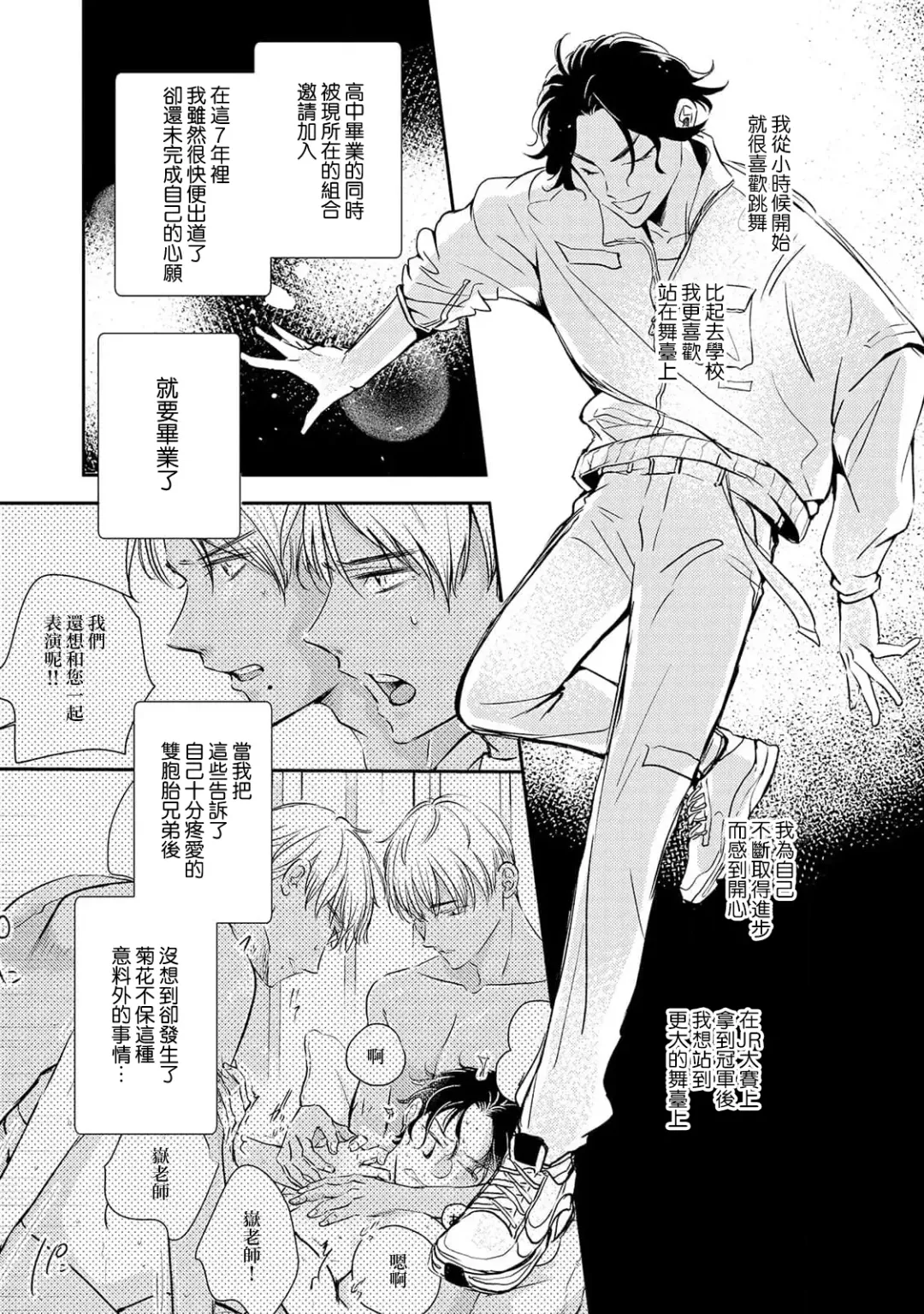 Sodateta Futago ga Ookami deshita!  1-3 | 养育的双子兄弟竟然是狼! 1-3 Fhentai - Page 31