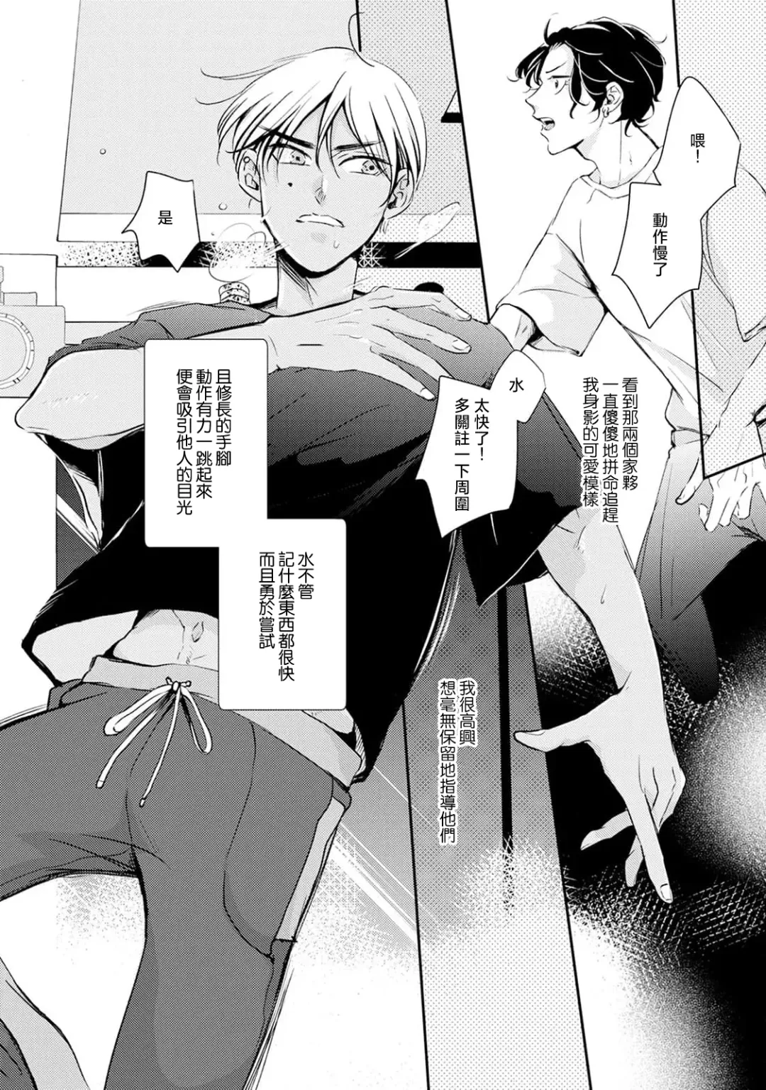 Sodateta Futago ga Ookami deshita!  1-3 | 养育的双子兄弟竟然是狼! 1-3 Fhentai - Page 32