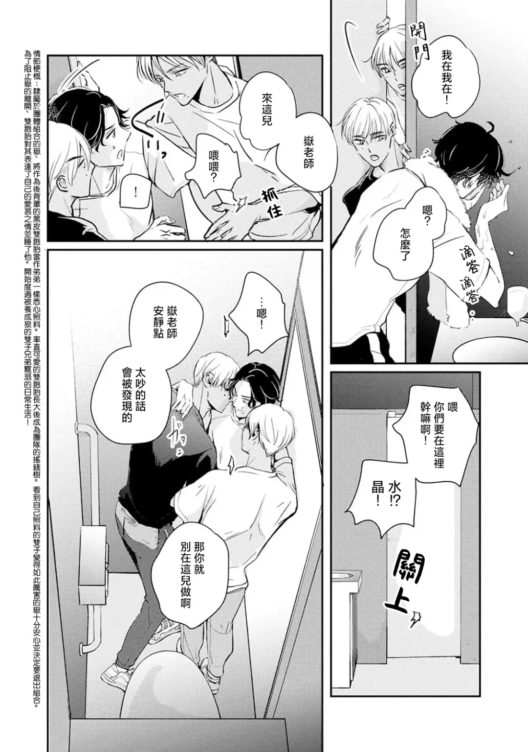 Sodateta Futago ga Ookami deshita!  1-3 | 养育的双子兄弟竟然是狼! 1-3 Fhentai - Page 34