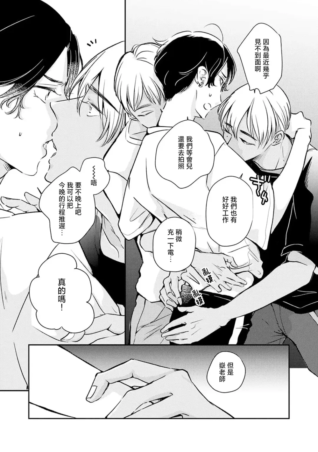 Sodateta Futago ga Ookami deshita!  1-3 | 养育的双子兄弟竟然是狼! 1-3 Fhentai - Page 35