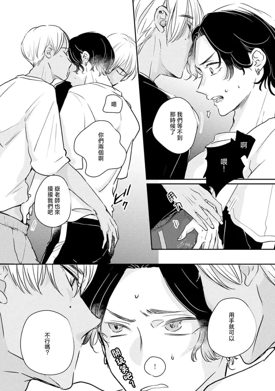 Sodateta Futago ga Ookami deshita!  1-3 | 养育的双子兄弟竟然是狼! 1-3 Fhentai - Page 36