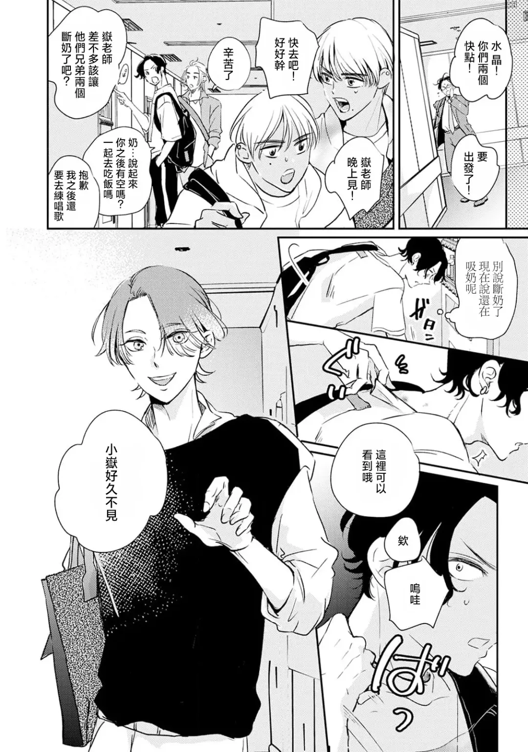 Sodateta Futago ga Ookami deshita!  1-3 | 养育的双子兄弟竟然是狼! 1-3 Fhentai - Page 38