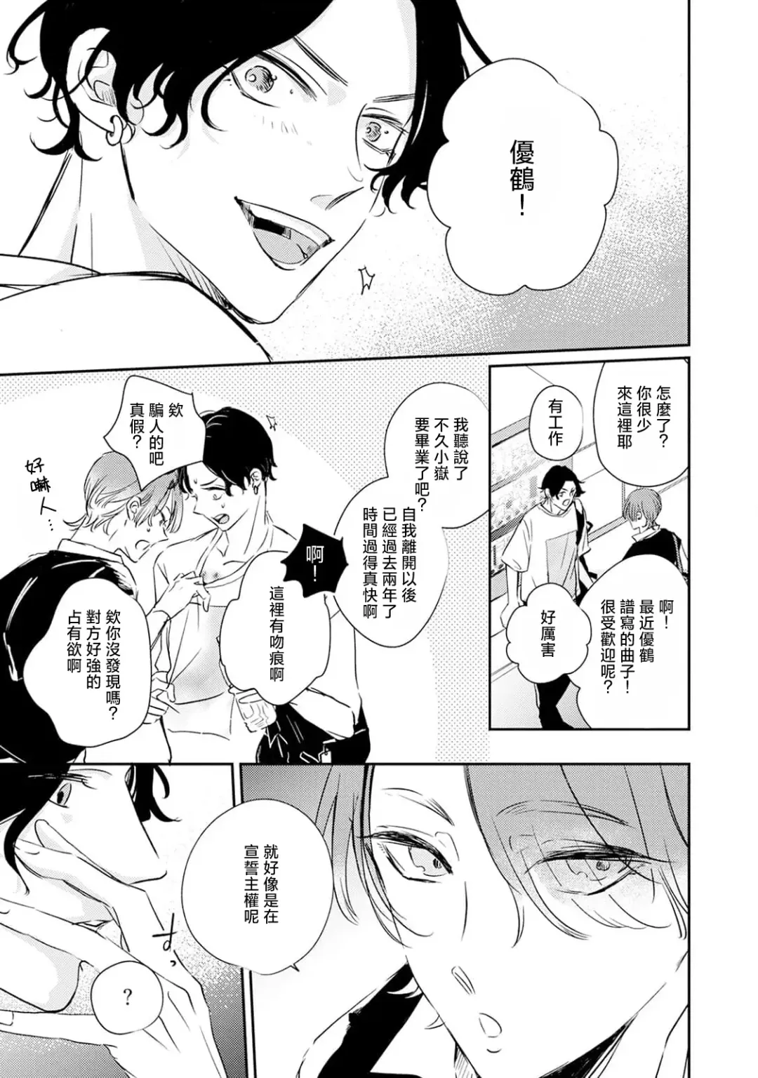 Sodateta Futago ga Ookami deshita!  1-3 | 养育的双子兄弟竟然是狼! 1-3 Fhentai - Page 39