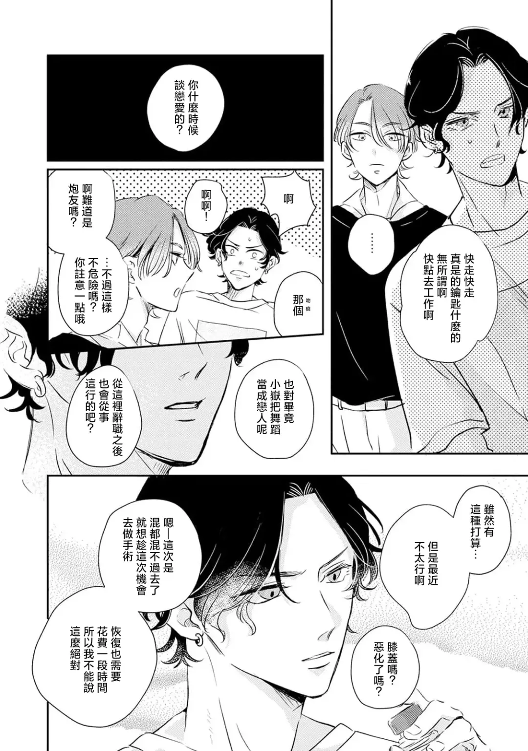 Sodateta Futago ga Ookami deshita!  1-3 | 养育的双子兄弟竟然是狼! 1-3 Fhentai - Page 42