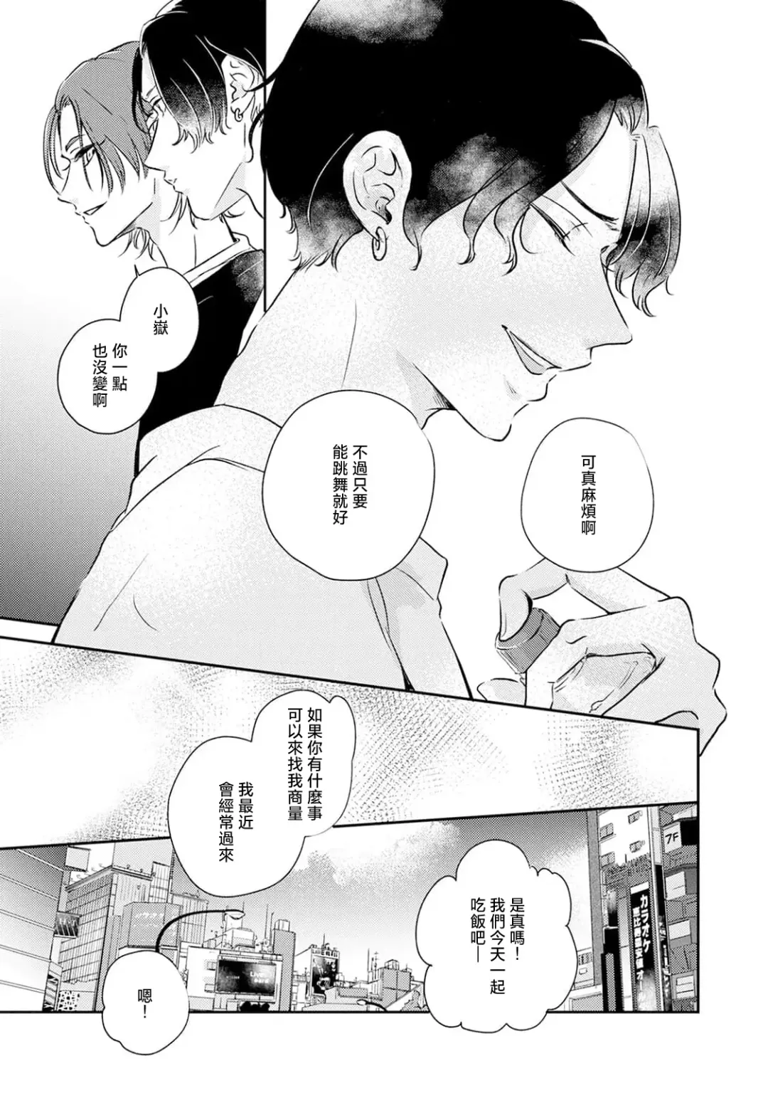 Sodateta Futago ga Ookami deshita!  1-3 | 养育的双子兄弟竟然是狼! 1-3 Fhentai - Page 43