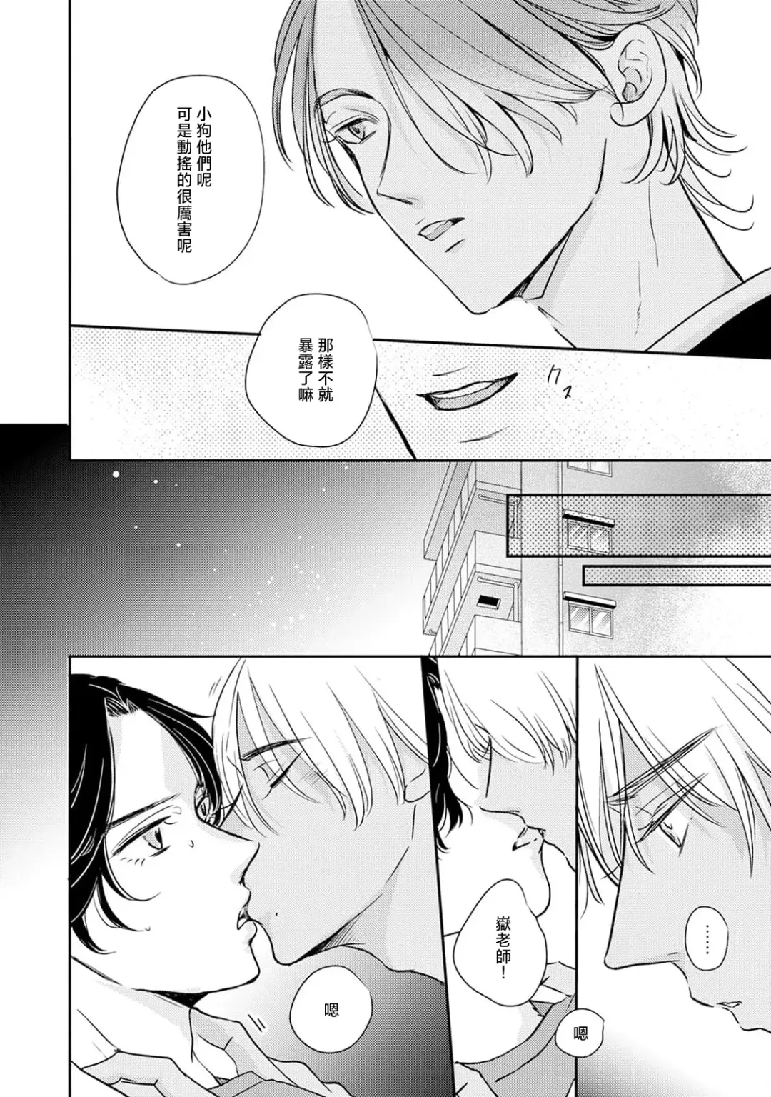 Sodateta Futago ga Ookami deshita!  1-3 | 养育的双子兄弟竟然是狼! 1-3 Fhentai - Page 44