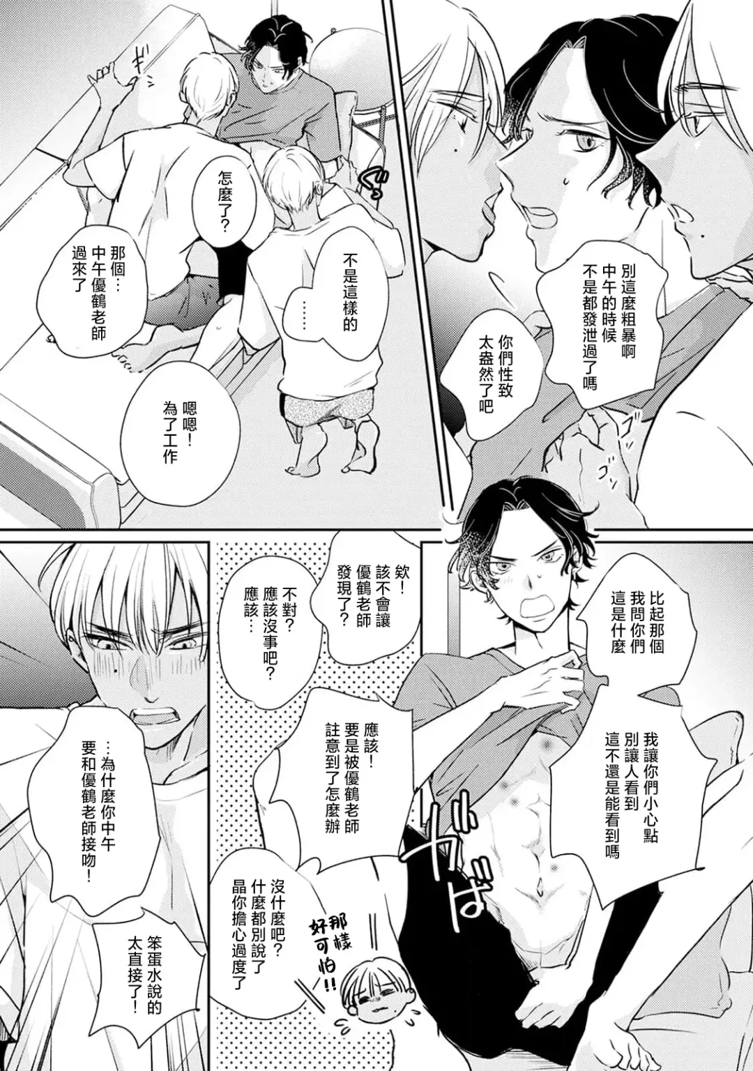 Sodateta Futago ga Ookami deshita!  1-3 | 养育的双子兄弟竟然是狼! 1-3 Fhentai - Page 45