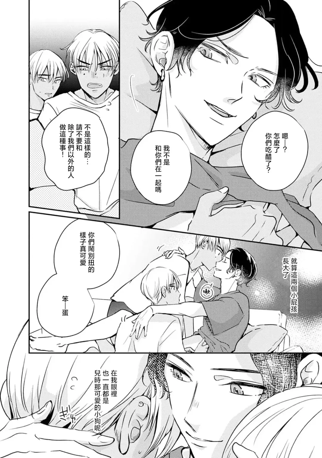 Sodateta Futago ga Ookami deshita!  1-3 | 养育的双子兄弟竟然是狼! 1-3 Fhentai - Page 46