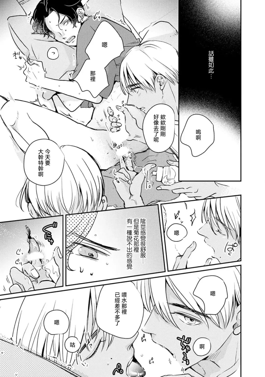 Sodateta Futago ga Ookami deshita!  1-3 | 养育的双子兄弟竟然是狼! 1-3 Fhentai - Page 47