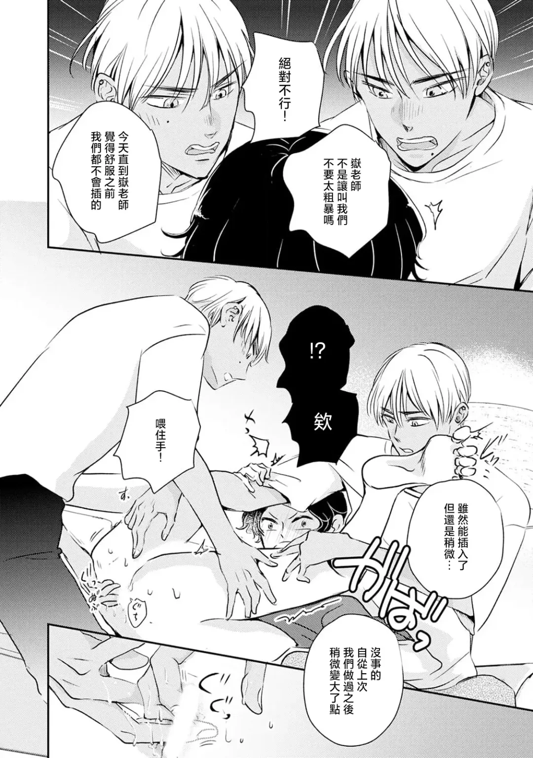 Sodateta Futago ga Ookami deshita!  1-3 | 养育的双子兄弟竟然是狼! 1-3 Fhentai - Page 48