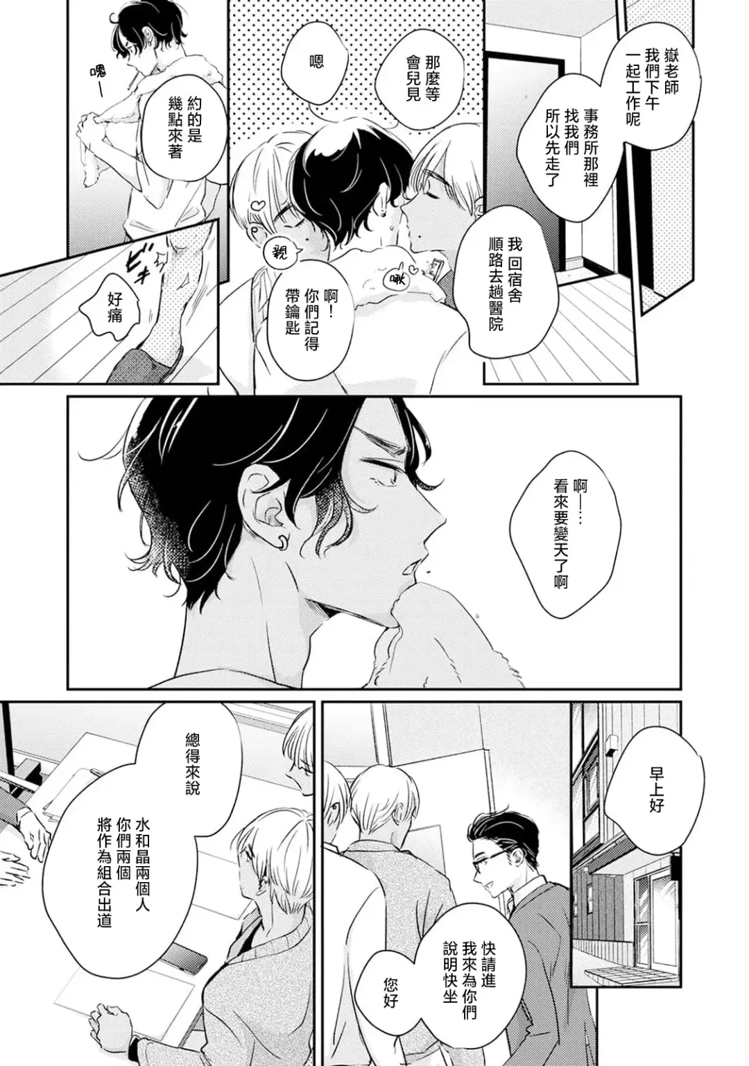 Sodateta Futago ga Ookami deshita!  1-3 | 养育的双子兄弟竟然是狼! 1-3 Fhentai - Page 56