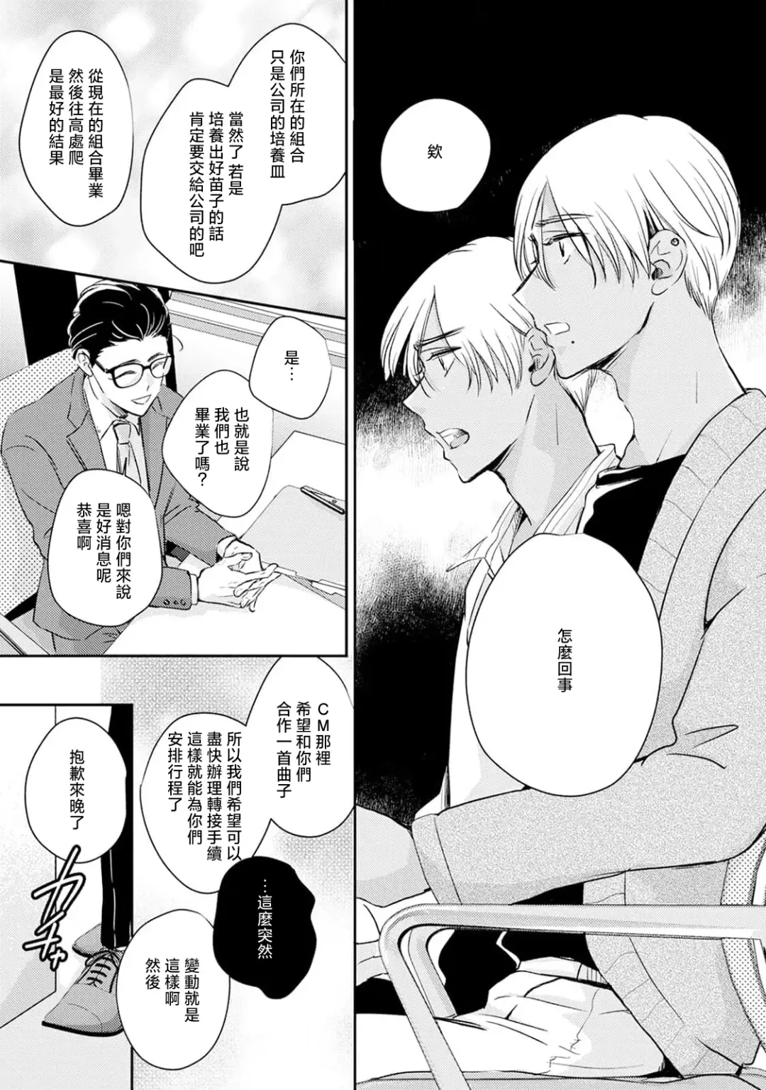 Sodateta Futago ga Ookami deshita!  1-3 | 养育的双子兄弟竟然是狼! 1-3 Fhentai - Page 57