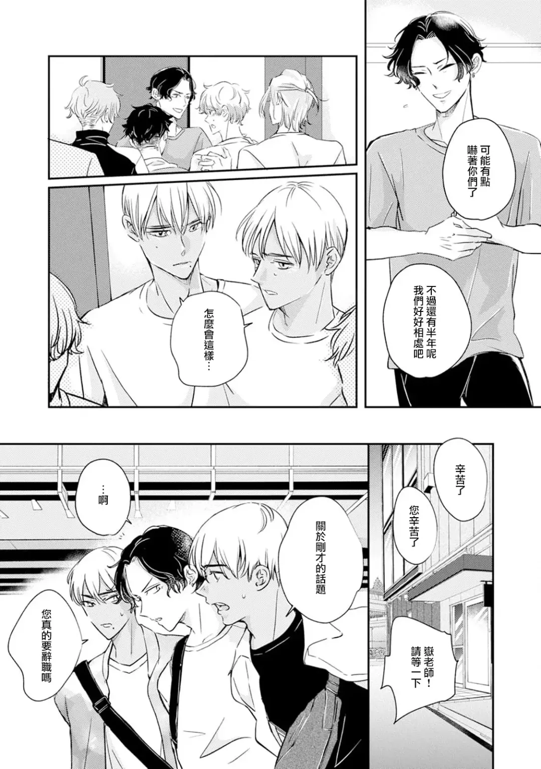 Sodateta Futago ga Ookami deshita!  1-3 | 养育的双子兄弟竟然是狼! 1-3 Fhentai - Page 6