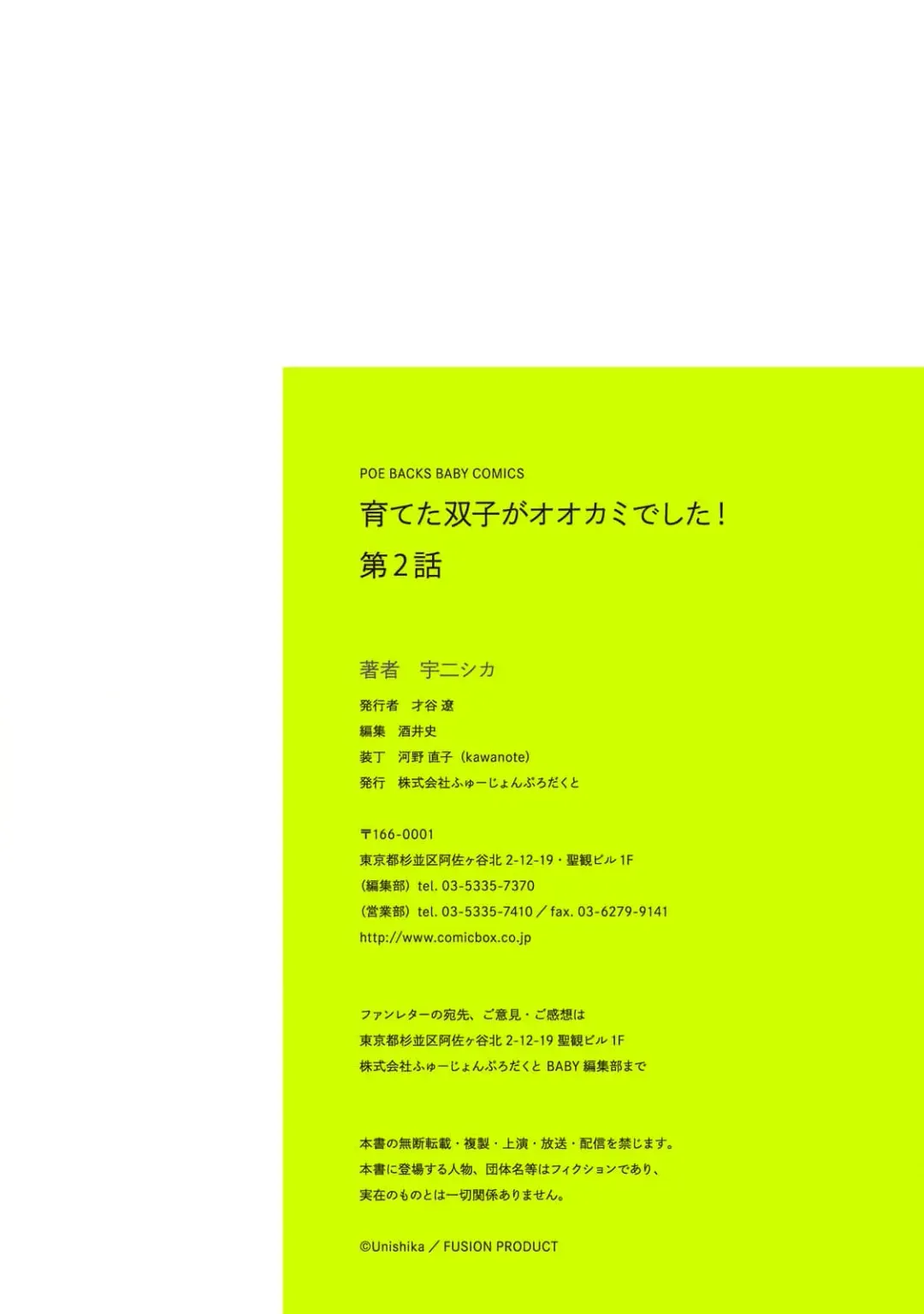 Sodateta Futago ga Ookami deshita!  1-3 | 养育的双子兄弟竟然是狼! 1-3 Fhentai - Page 60