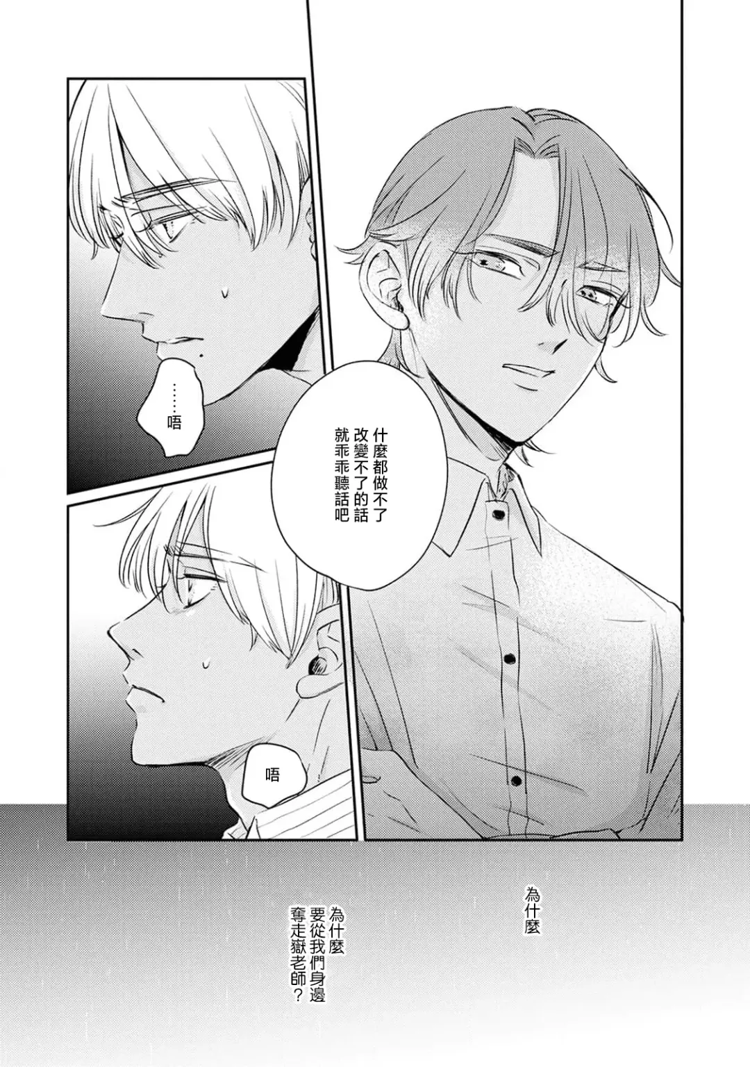 Sodateta Futago ga Ookami deshita!  1-3 | 养育的双子兄弟竟然是狼! 1-3 Fhentai - Page 69