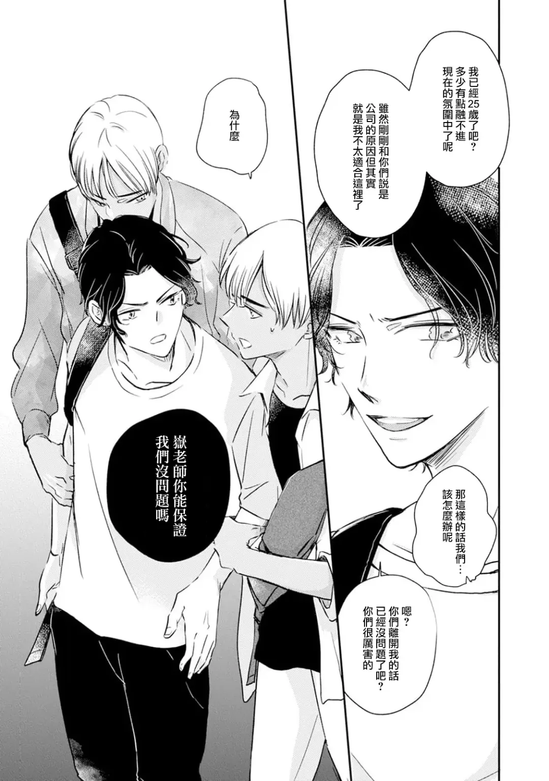 Sodateta Futago ga Ookami deshita!  1-3 | 养育的双子兄弟竟然是狼! 1-3 Fhentai - Page 7