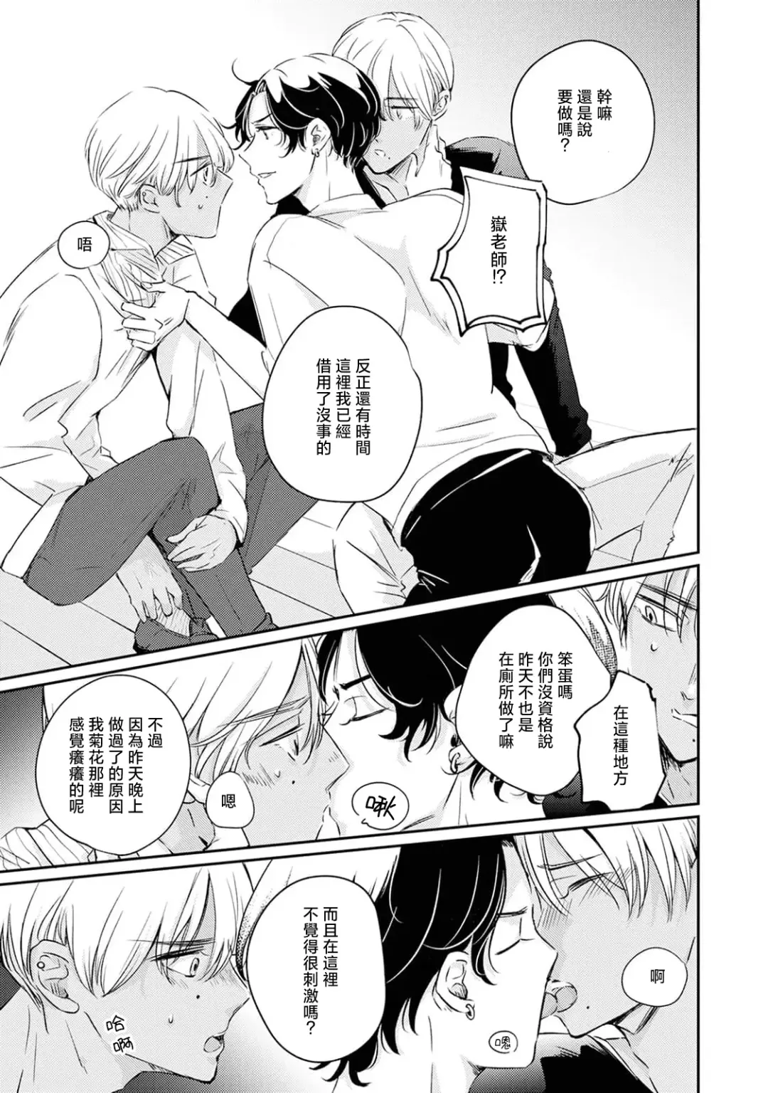 Sodateta Futago ga Ookami deshita!  1-3 | 养育的双子兄弟竟然是狼! 1-3 Fhentai - Page 71