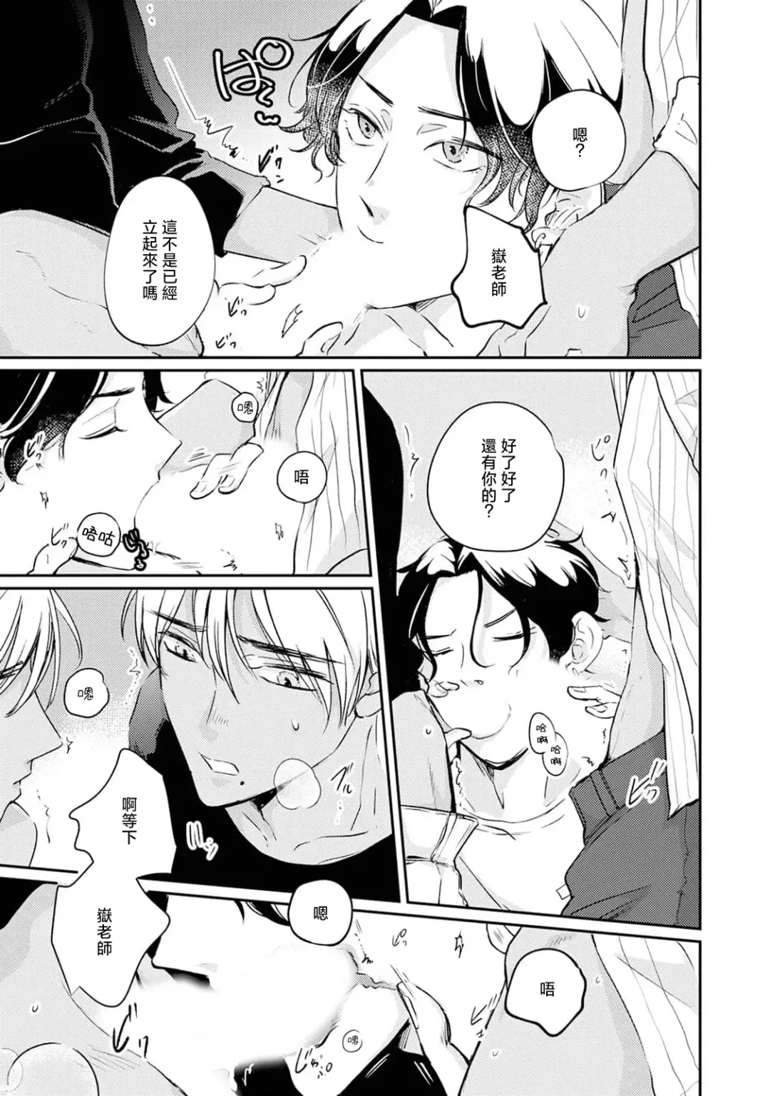 Sodateta Futago ga Ookami deshita!  1-3 | 养育的双子兄弟竟然是狼! 1-3 Fhentai - Page 73