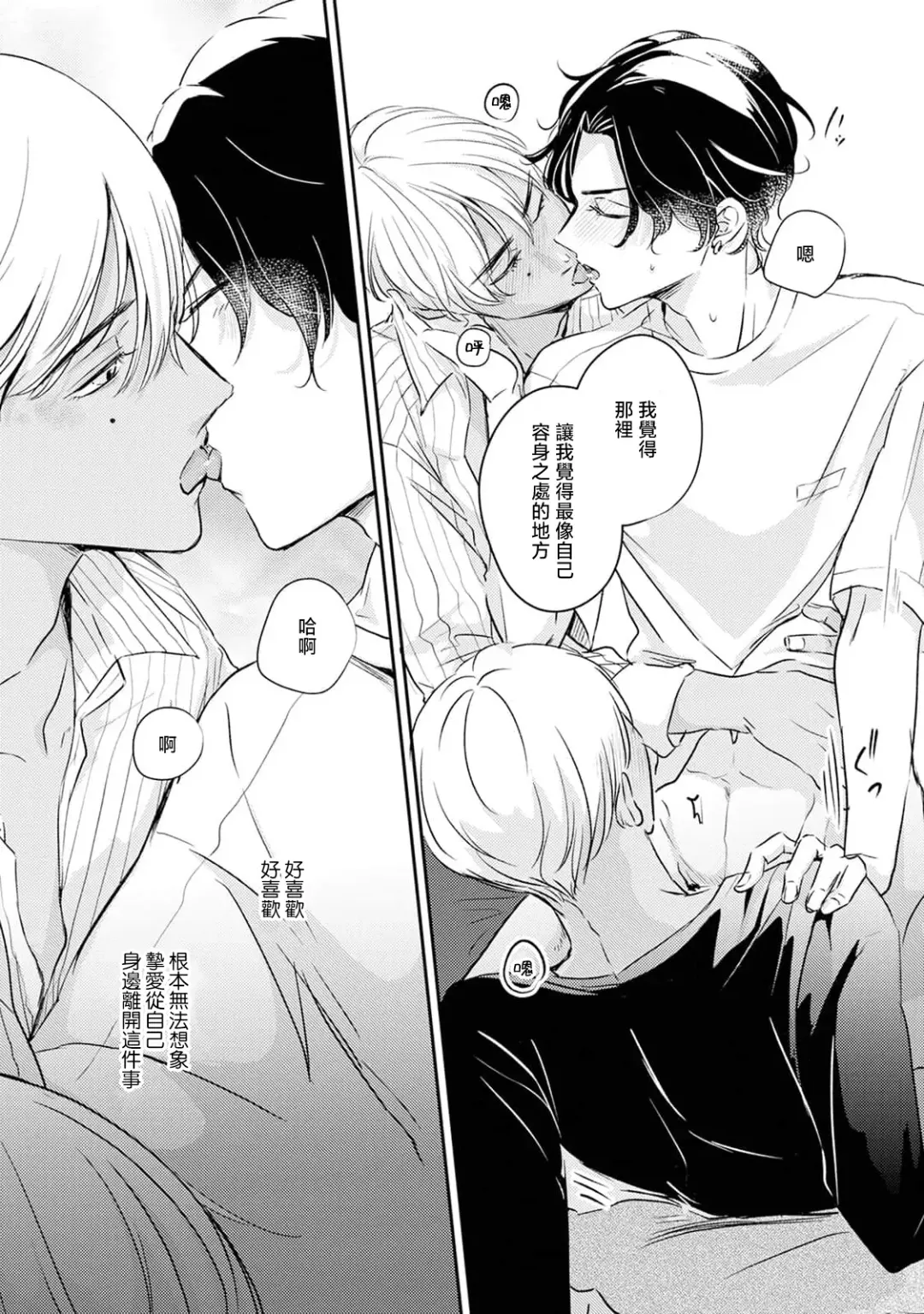 Sodateta Futago ga Ookami deshita!  1-3 | 养育的双子兄弟竟然是狼! 1-3 Fhentai - Page 77