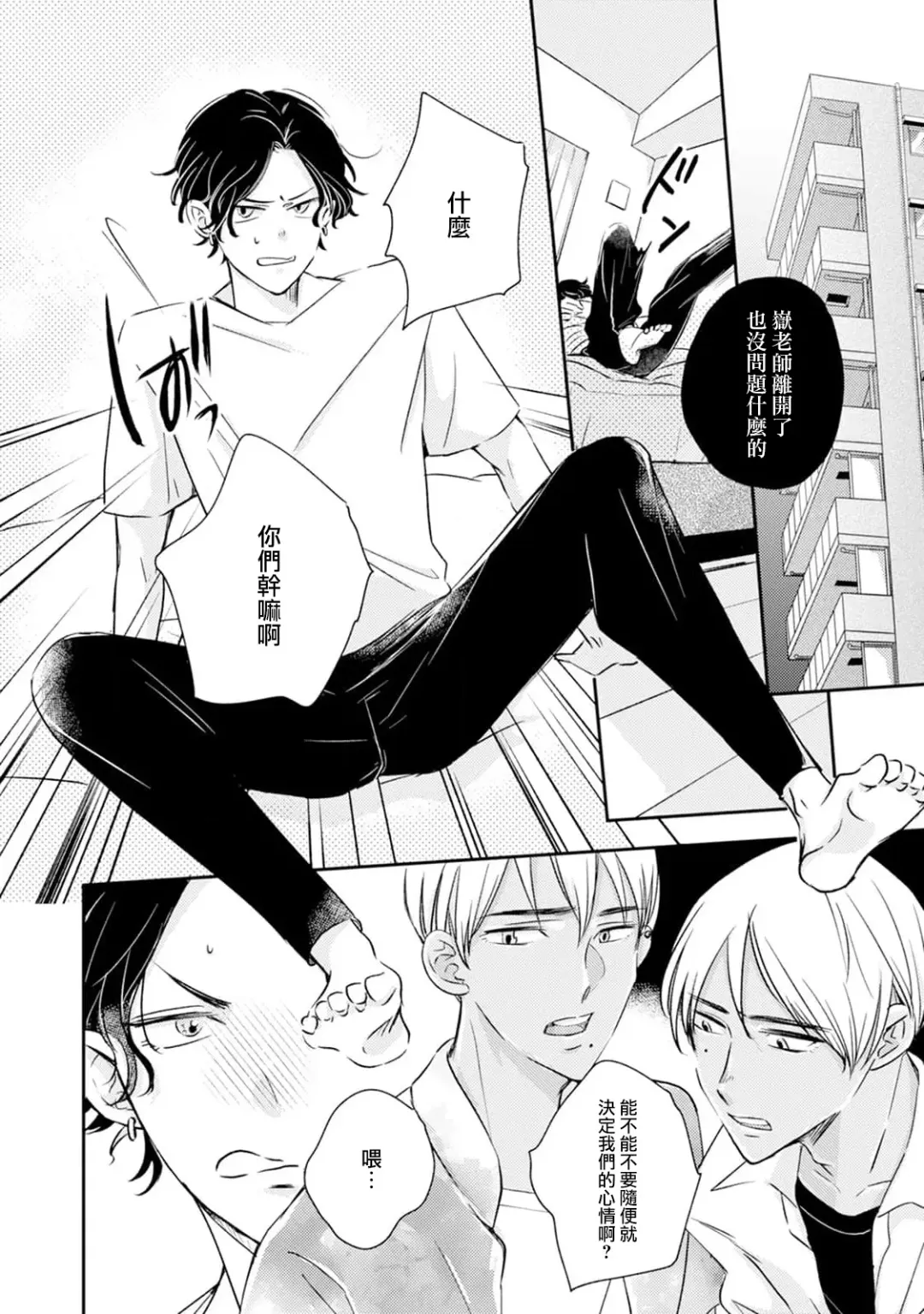 Sodateta Futago ga Ookami deshita!  1-3 | 养育的双子兄弟竟然是狼! 1-3 Fhentai - Page 8