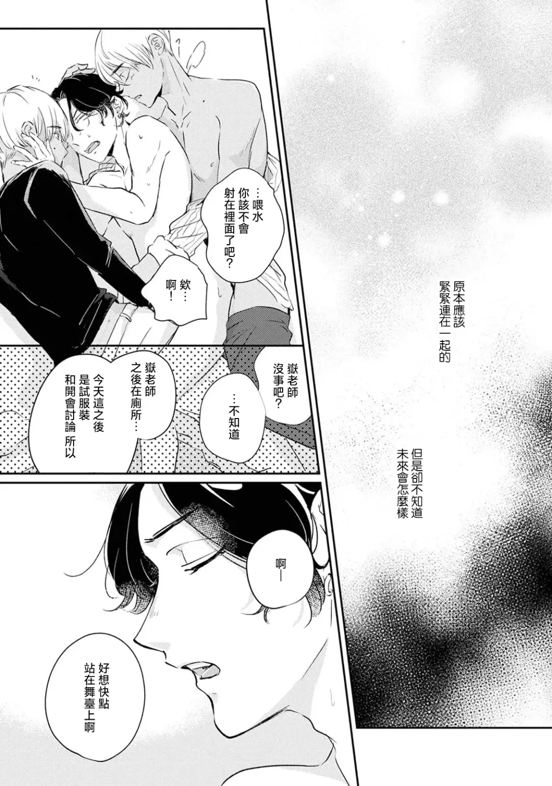 Sodateta Futago ga Ookami deshita!  1-3 | 养育的双子兄弟竟然是狼! 1-3 Fhentai - Page 81