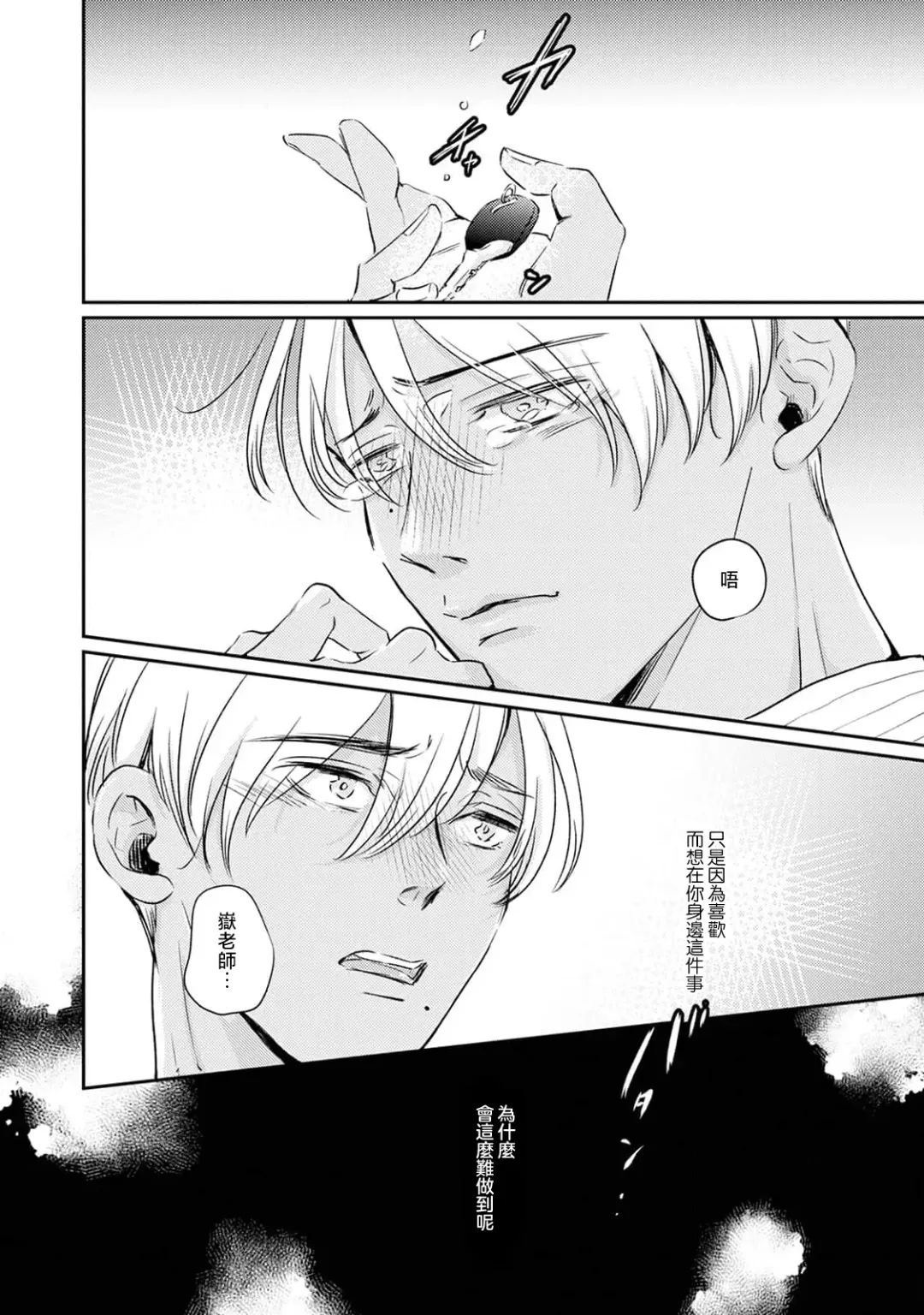 Sodateta Futago ga Ookami deshita!  1-3 | 养育的双子兄弟竟然是狼! 1-3 Fhentai - Page 86