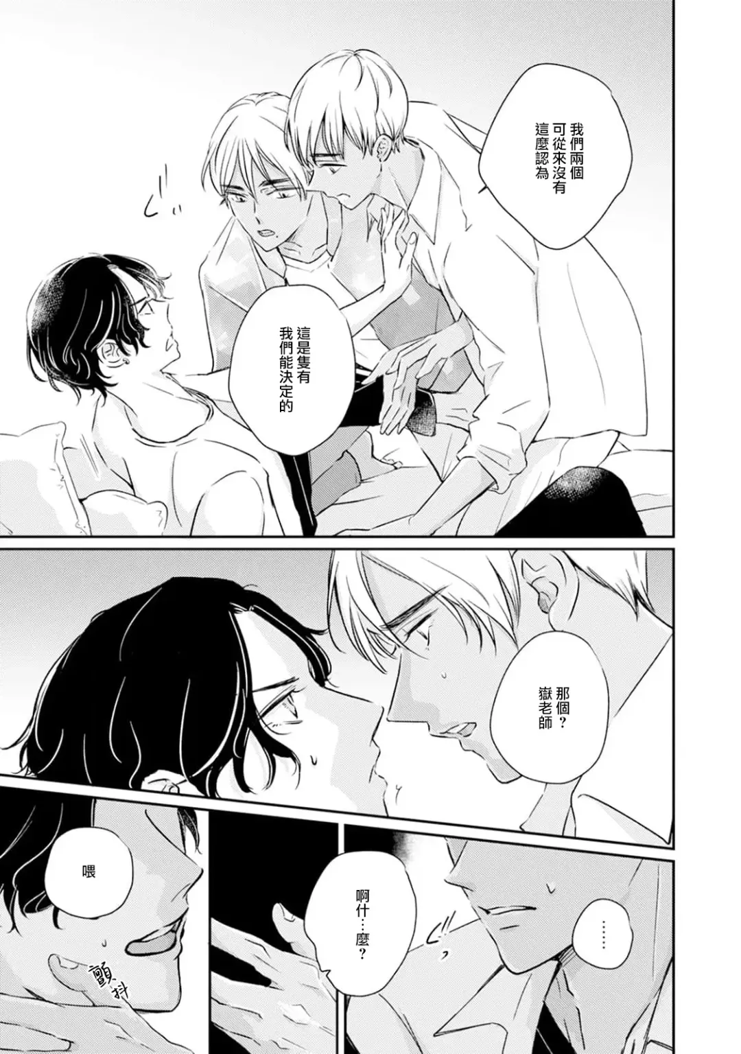 Sodateta Futago ga Ookami deshita!  1-3 | 养育的双子兄弟竟然是狼! 1-3 Fhentai - Page 9