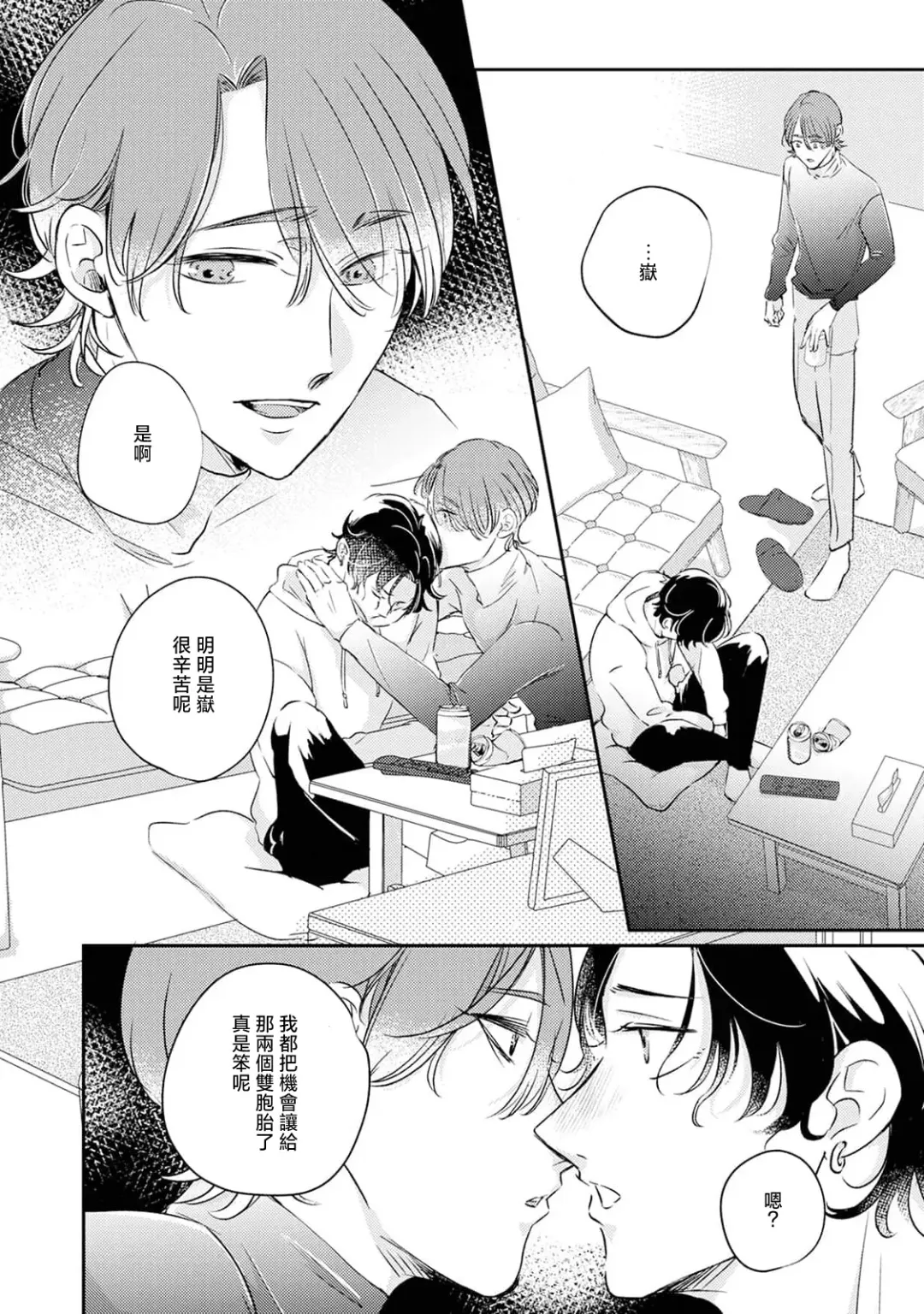 Sodateta Futago ga Ookami deshita!  1-3 | 养育的双子兄弟竟然是狼! 1-3 Fhentai - Page 90