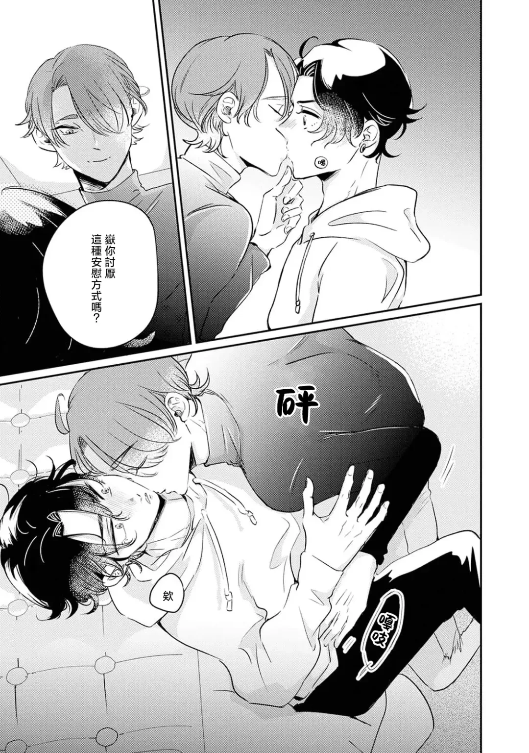 Sodateta Futago ga Ookami deshita!  1-3 | 养育的双子兄弟竟然是狼! 1-3 Fhentai - Page 91