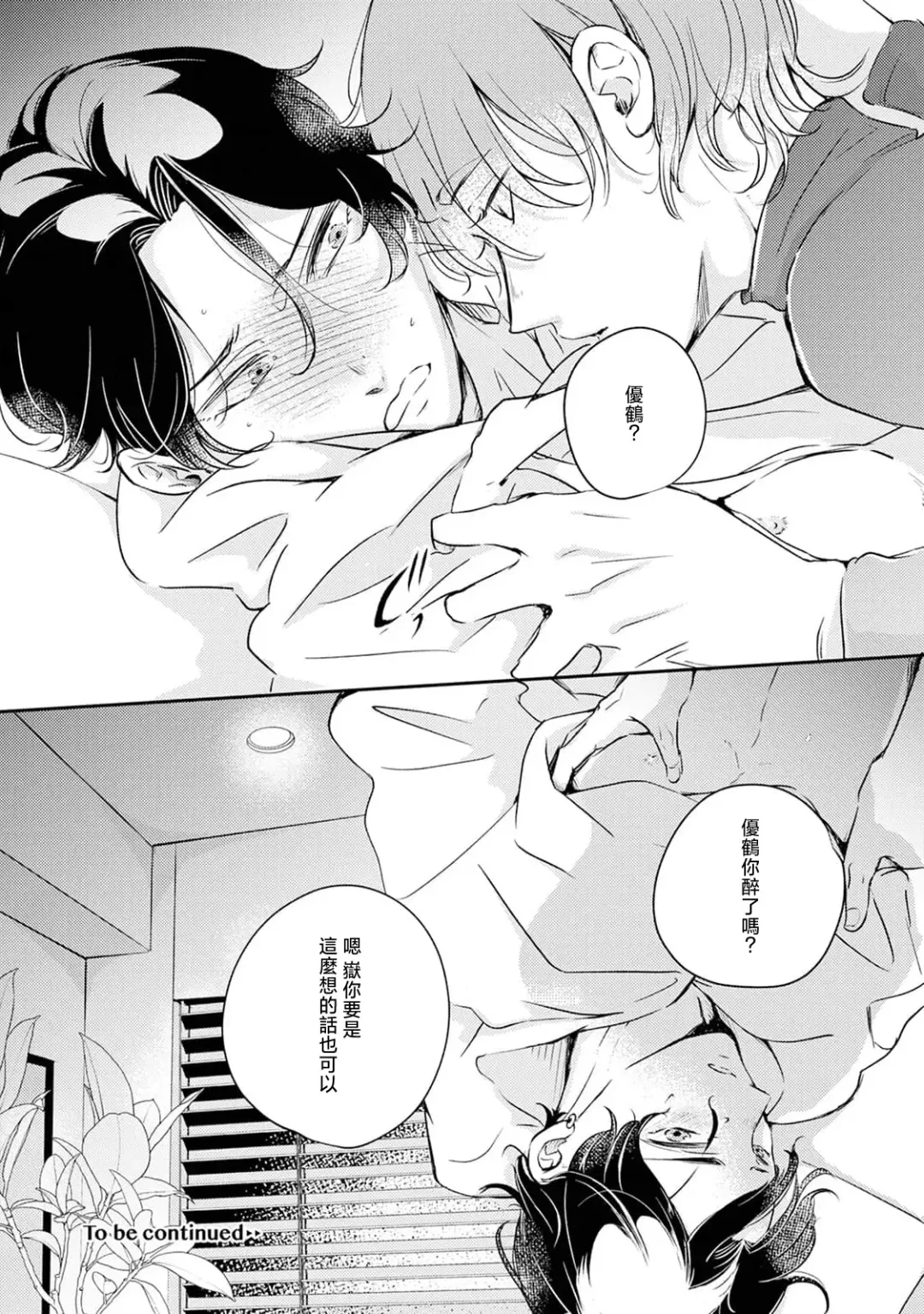 Sodateta Futago ga Ookami deshita!  1-3 | 养育的双子兄弟竟然是狼! 1-3 Fhentai - Page 92