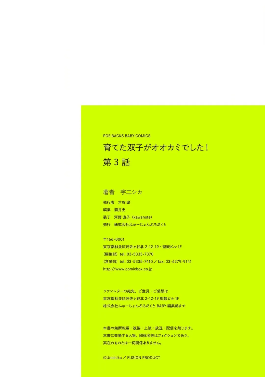 Sodateta Futago ga Ookami deshita!  1-3 | 养育的双子兄弟竟然是狼! 1-3 Fhentai - Page 94