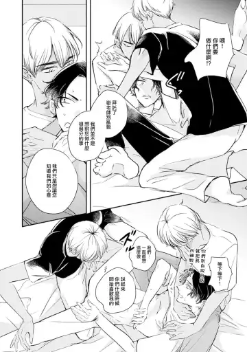 Sodateta Futago ga Ookami deshita!  1-3 | 养育的双子兄弟竟然是狼! 1-3 Fhentai - Page 12