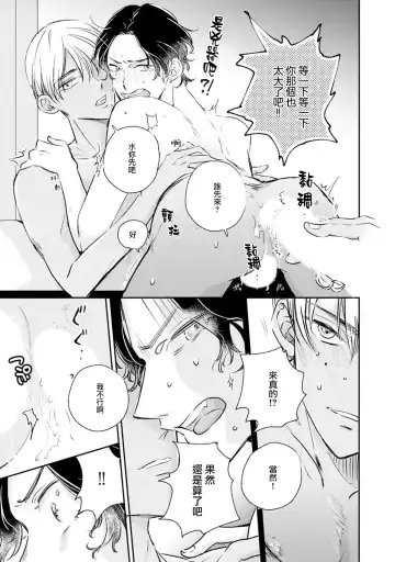 Sodateta Futago ga Ookami deshita!  1-3 | 养育的双子兄弟竟然是狼! 1-3 Fhentai - Page 17