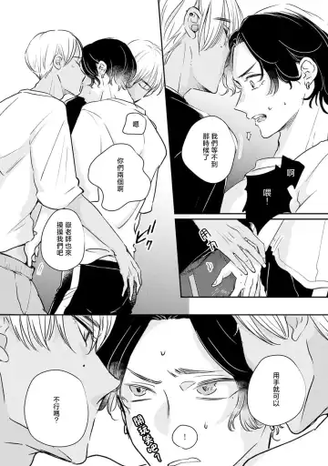 Sodateta Futago ga Ookami deshita!  1-3 | 养育的双子兄弟竟然是狼! 1-3 Fhentai - Page 36