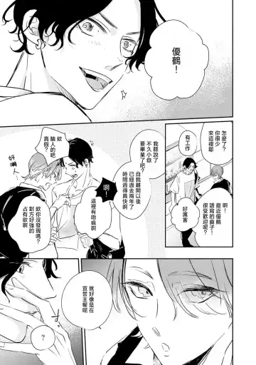 Sodateta Futago ga Ookami deshita!  1-3 | 养育的双子兄弟竟然是狼! 1-3 Fhentai - Page 39