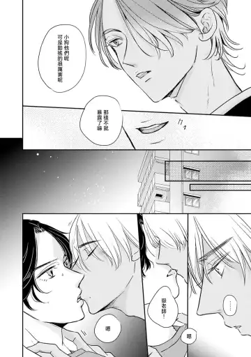 Sodateta Futago ga Ookami deshita!  1-3 | 养育的双子兄弟竟然是狼! 1-3 Fhentai - Page 44