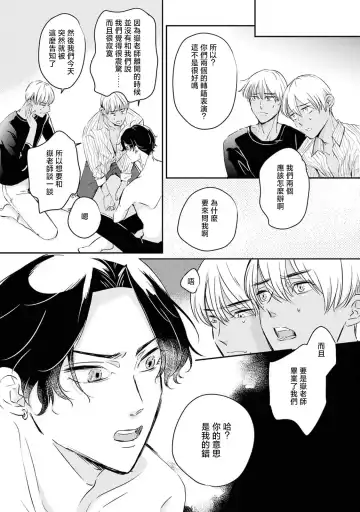 Sodateta Futago ga Ookami deshita!  1-3 | 养育的双子兄弟竟然是狼! 1-3 Fhentai - Page 84