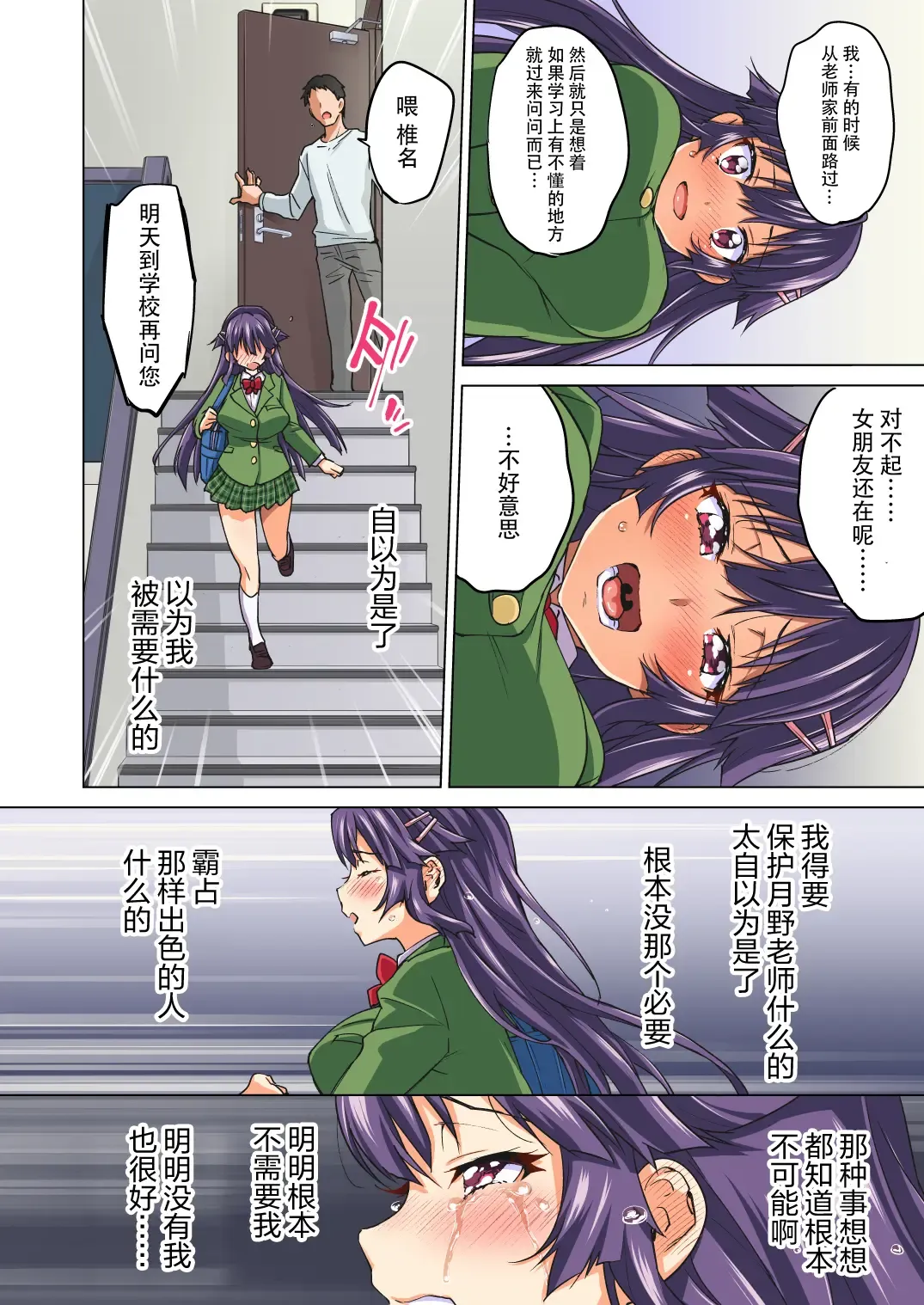 [Mucha] Chizuru-chan Kaihatsu Nikki  Kouhen ~Ochita Moto Junjou Yuutousei wa, Chuunen Kyoushi no Mesuinu Onaho~ (decensored) Fhentai - Page 73