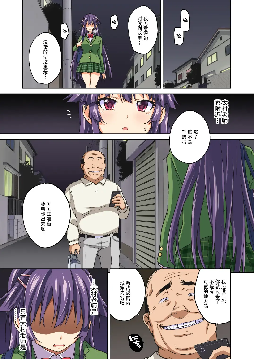 [Mucha] Chizuru-chan Kaihatsu Nikki  Kouhen ~Ochita Moto Junjou Yuutousei wa, Chuunen Kyoushi no Mesuinu Onaho~ (decensored) Fhentai - Page 74