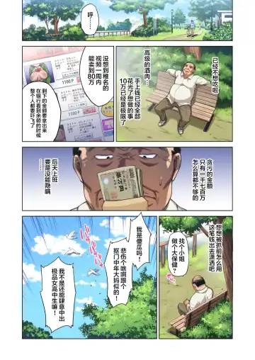 [Mucha] Chizuru-chan Kaihatsu Nikki  Kouhen ~Ochita Moto Junjou Yuutousei wa, Chuunen Kyoushi no Mesuinu Onaho~ (decensored) Fhentai - Page 3