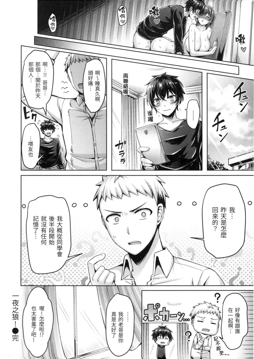 [Okumoto Yuuta] ぱい♡ぱれーど｜歐派遊行 - 無修正 Fhentai - Page 133